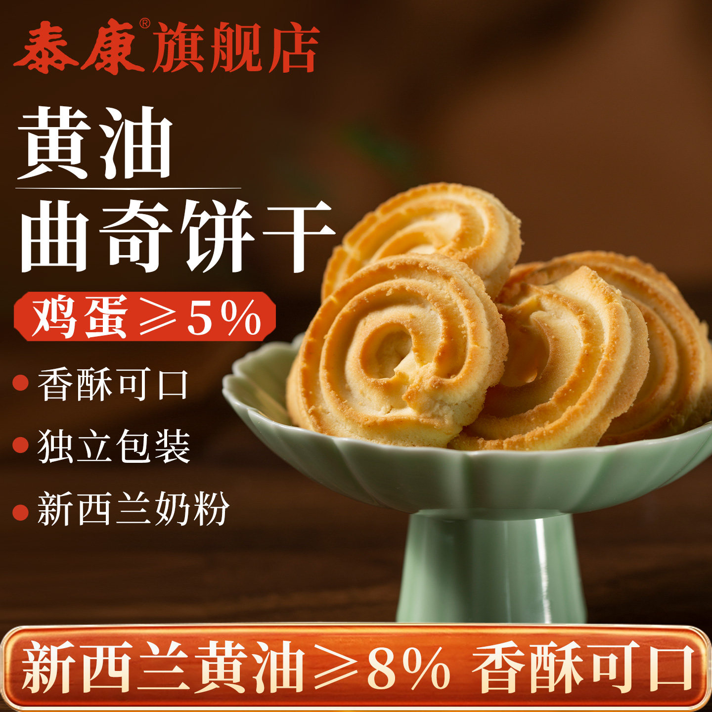 黄油曲奇办公零食泰康黄油曲奇饼干独立包装办公室休闲零食奶香下