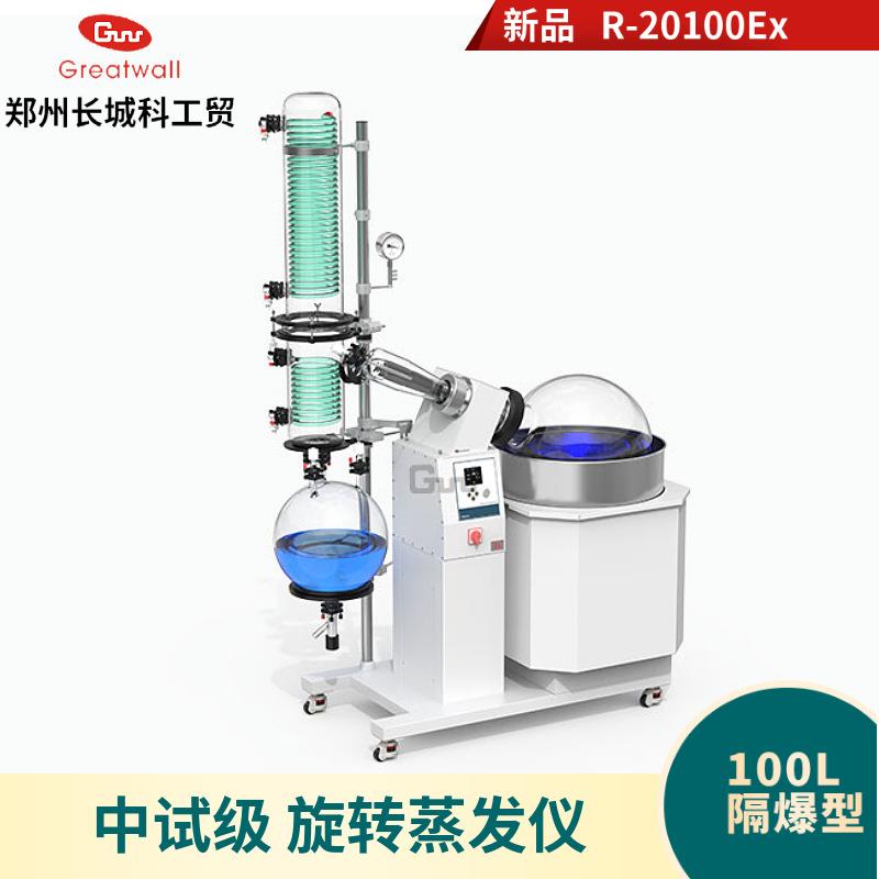 新品旋蒸仪100LR-20100Ex防爆旋转蒸发仪科学实验蒸馏仪器