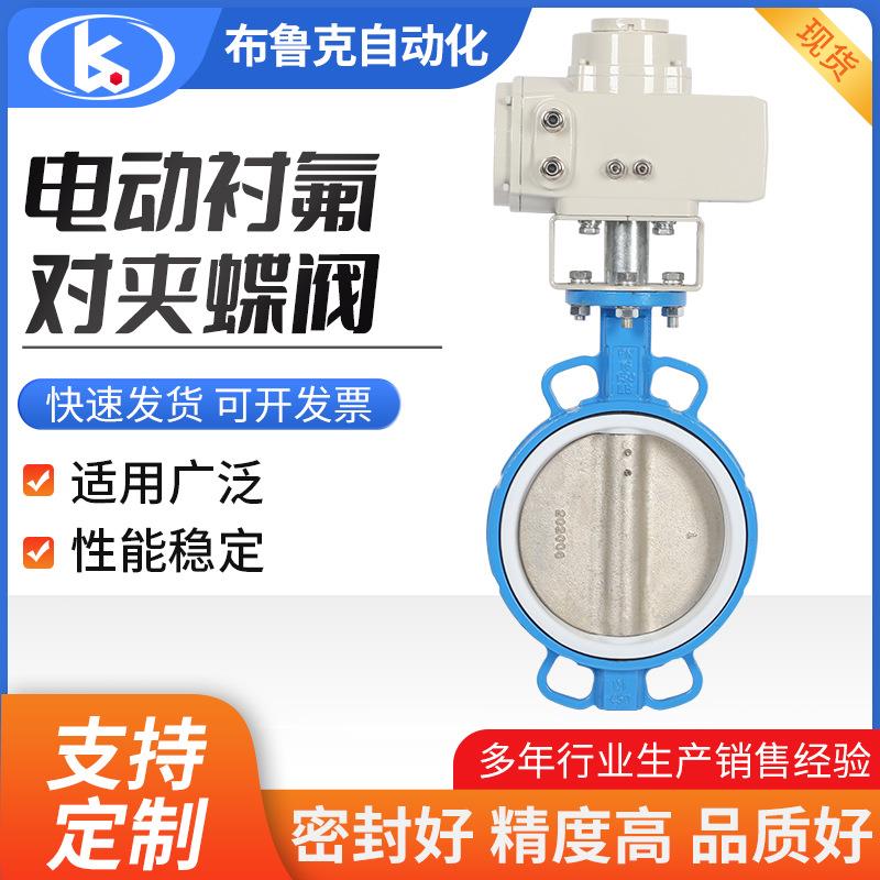 电动对夹式衬四氟蝶阀球墨阀体不锈钢阀板电动执行机构软密封蝶阀
