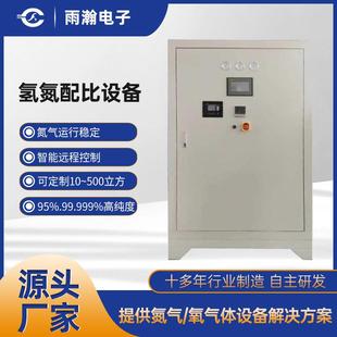 全自动工业氢氮配比器气体混合配比柜SMT电子高纯度氢氮配比柜