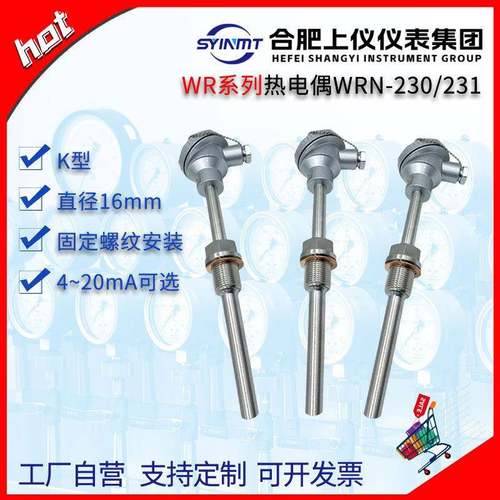 合肥上仪仪表集团热电偶K型WRN-230WRN-231温度传感器M27800度