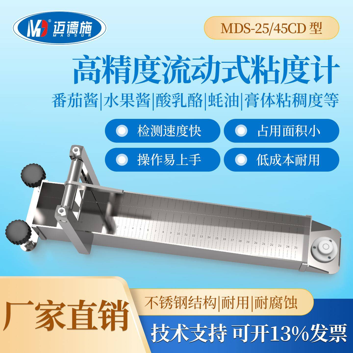 果酱稠度计番茄酱水果沙拉酱酸奶膏体稠度检测食品流动性粘度计