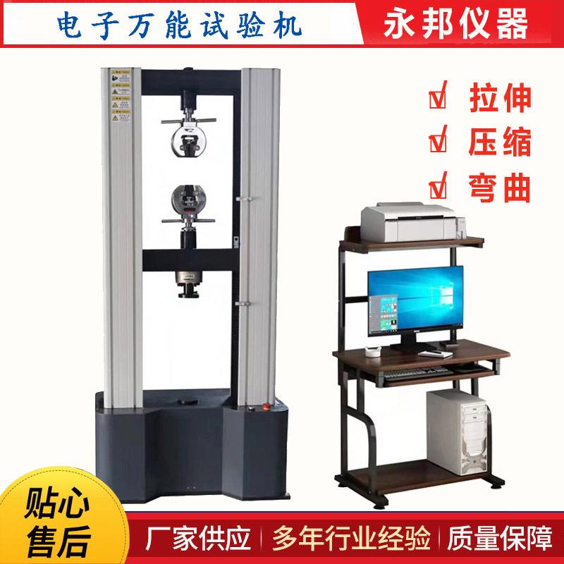 WDW-50E微机控制电子万能试验机万能材料拉力试验机抗拉测试仪