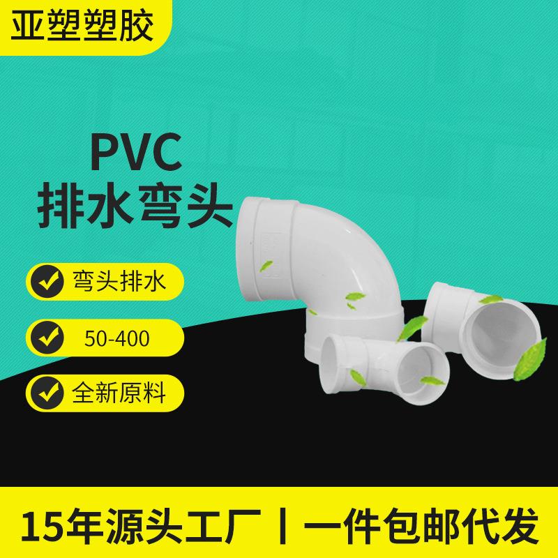 PVC排水系列下水管直角弯头50-400规格齐全90度弯头