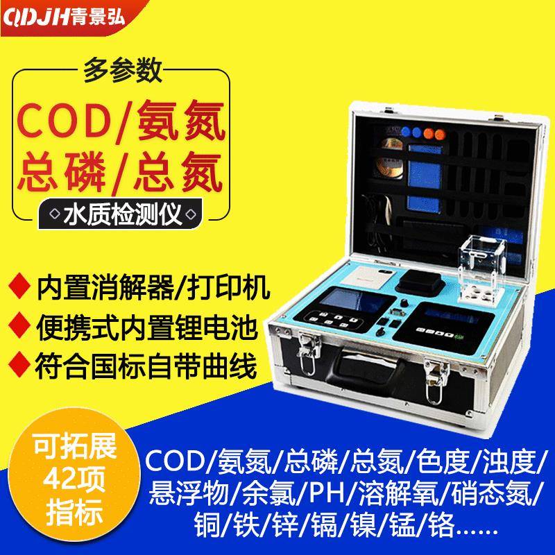 化验室户外两用型COD测定仪氨氮总磷总氮浊度SS多参数水质检测仪
