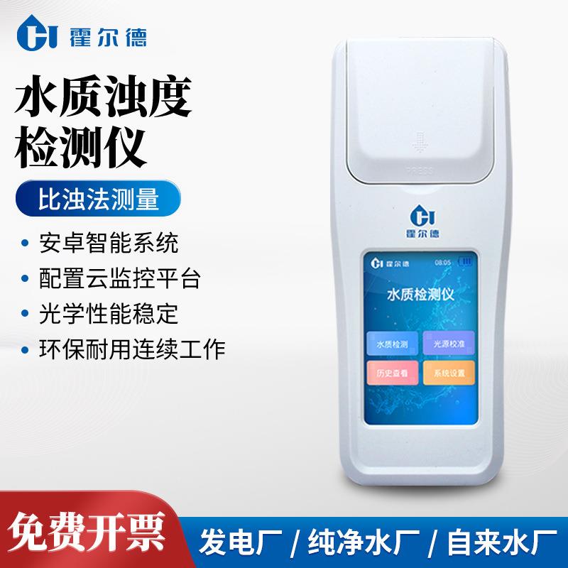 悬浮物浊度检测仪自来水污水厂水质悬浮物快速测定仪手持式浊度计