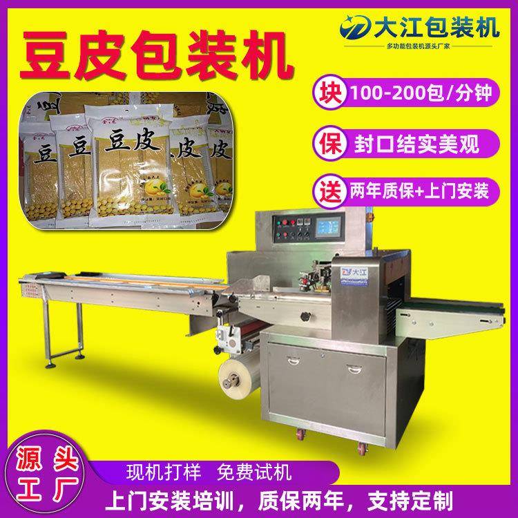 供应腐竹包装机DJ450下走膜三伺服多功能云南食品豆皮包装机包邮