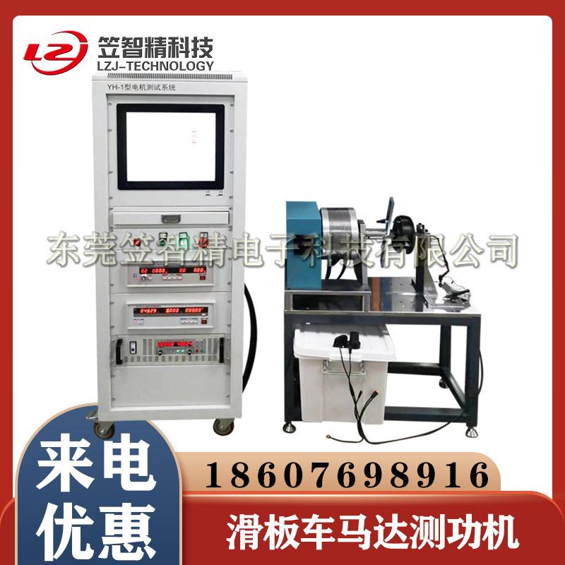 滑板车马达测功机各类电机扭矩转速性能测试台测功机