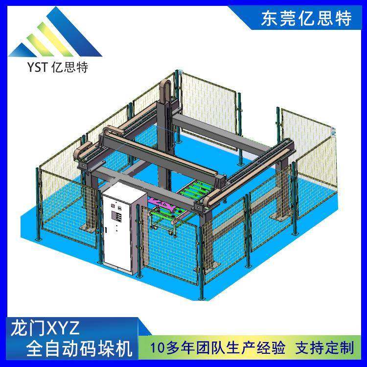 亿思特四轴龙门桁架机械手大型龙门框架码垛机纸箱码垛机械手