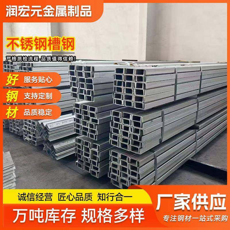 现货供应不锈钢型材U型槽钢建筑幕墙c型钢横梁立柱U型槽钢