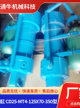 冶金油缸 CD25-MT4-125X70-350型高负载耐高温轧钢机油缸