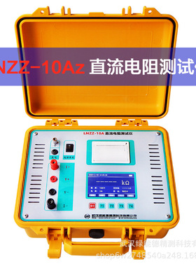 LNZZ5A/10A直流电阻速测仪锂电池感性负载变压器测试快测仪表