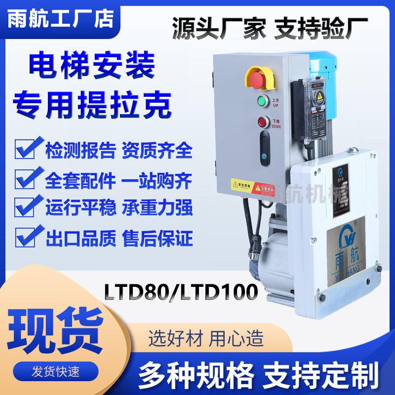 厂家供应电梯安装提拉克 专业工具电梯安装爬缆器LTD1000型800型,搬运/仓储/物流设备,立体仓库设备,淘宝优惠券,粉丝福利购,淘宝优惠卷
