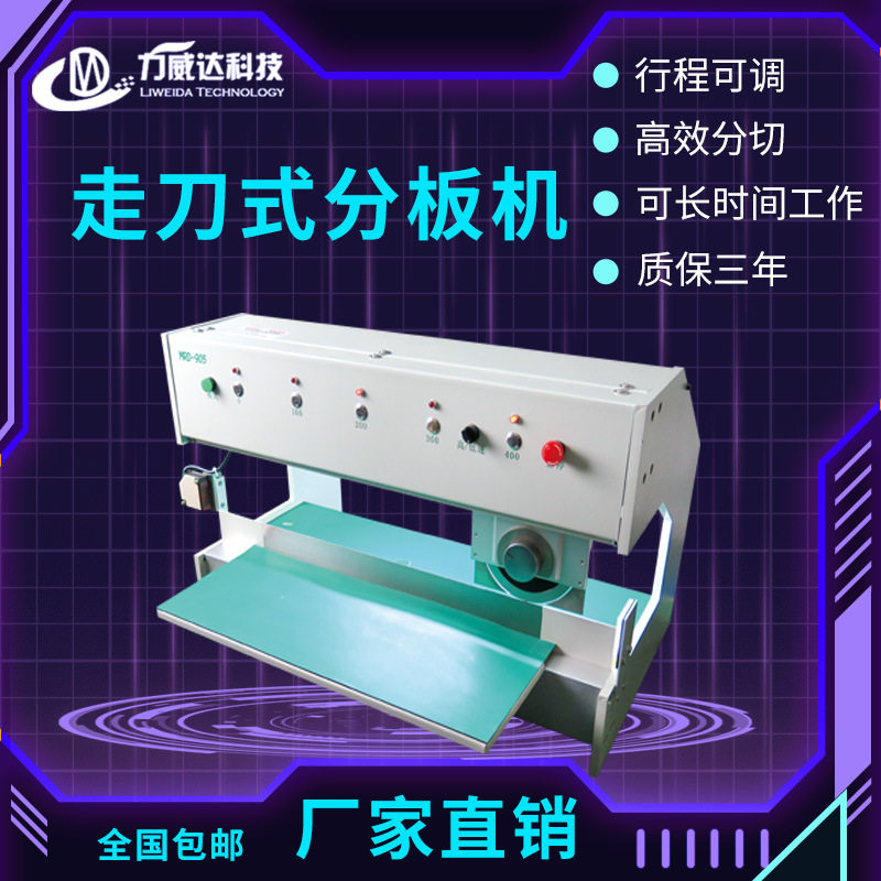 半自动PCB走刀式分板机不伤元件铝基板玻纤板专业割板机灯条分条