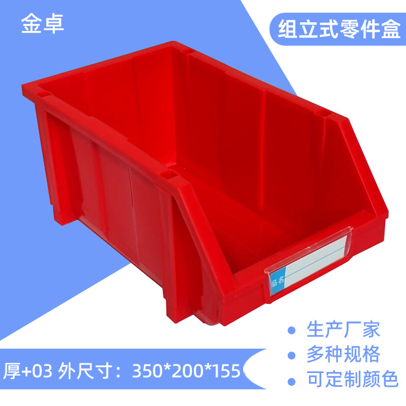 组立式零件盒塑料斜口收纳盒组立式物料盒五金螺丝长方形收纳盒