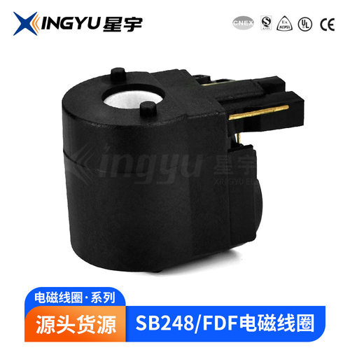 星宇 SB248/FDF 汽车用 电磁线圈 宁波厂家供应