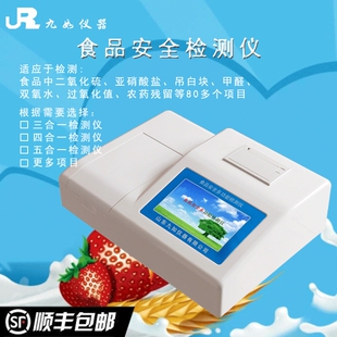 学校二氧化硫检测仪蛋白质检测仪水产品组胺检测仪重金属铅检测仪