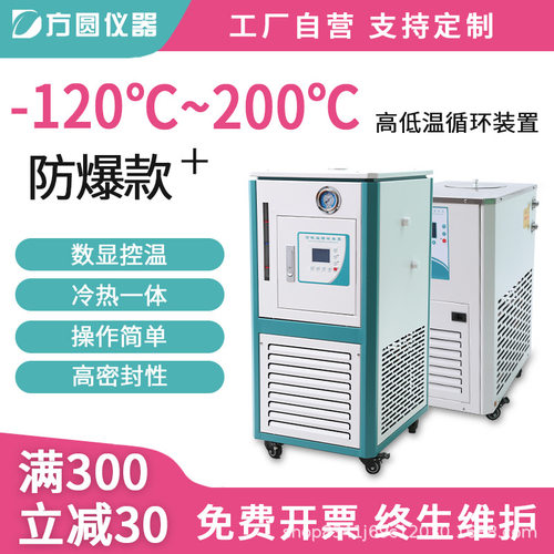 高低温循环装置GDFB 智能数显控温恒温设备加热制冷 高低温一体机