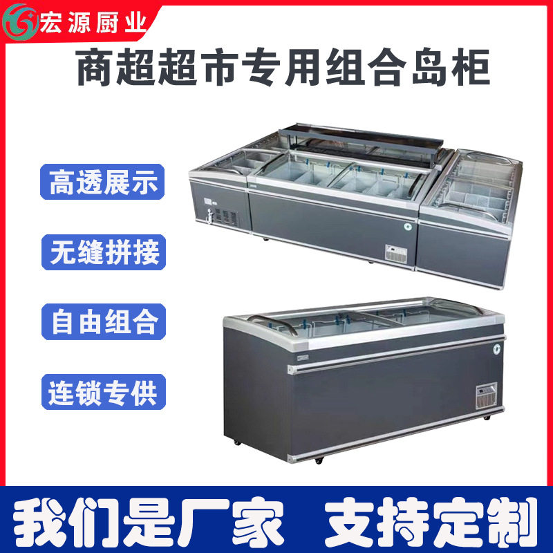 超市组合岛柜卧式商用冰柜冰箱雪糕保鲜冷冻便利店展示柜食品级,清洗/食品/商业设备,其他清洗机,淘宝优惠券,粉丝福利购,淘宝优惠卷