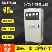 厂家供应稳压电源中频稳压电源SVC系列TNS SVC 80KVA