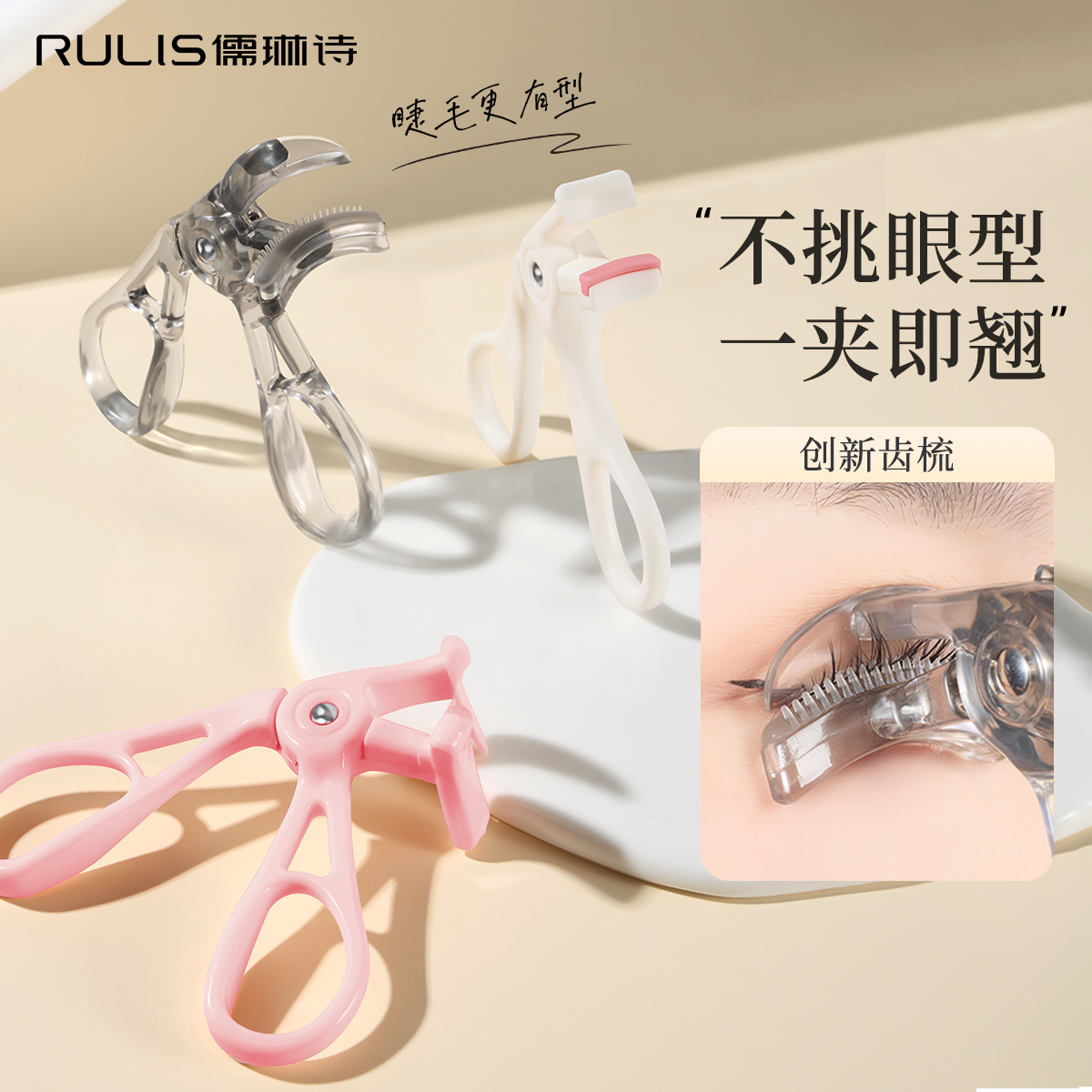 Rulis睫毛夹便携式新手卷翘器