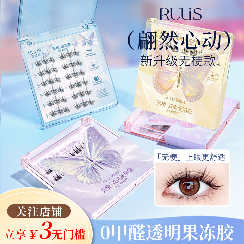 透明免胶梗自粘假睫毛