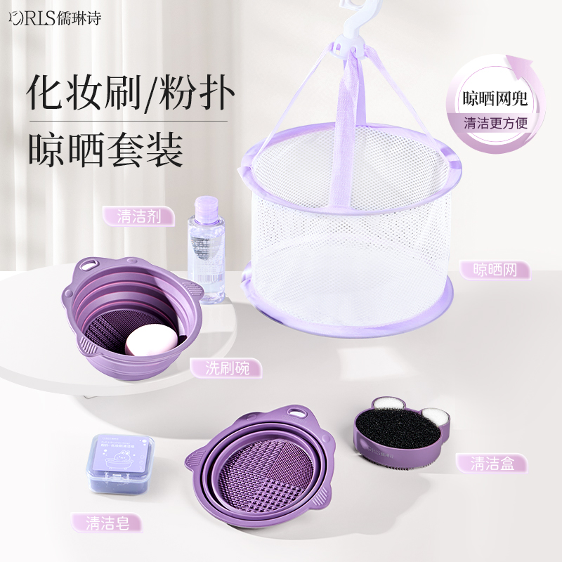 美妆蛋化妆刷晾晒网硅胶洗刷碗