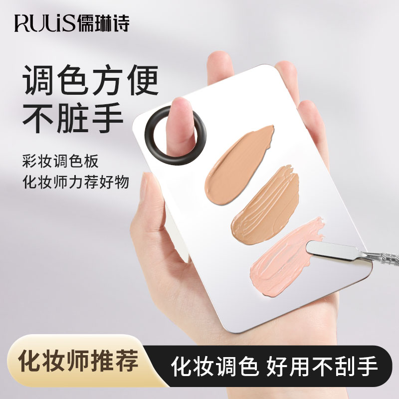 粉底液调色板化妆师专用