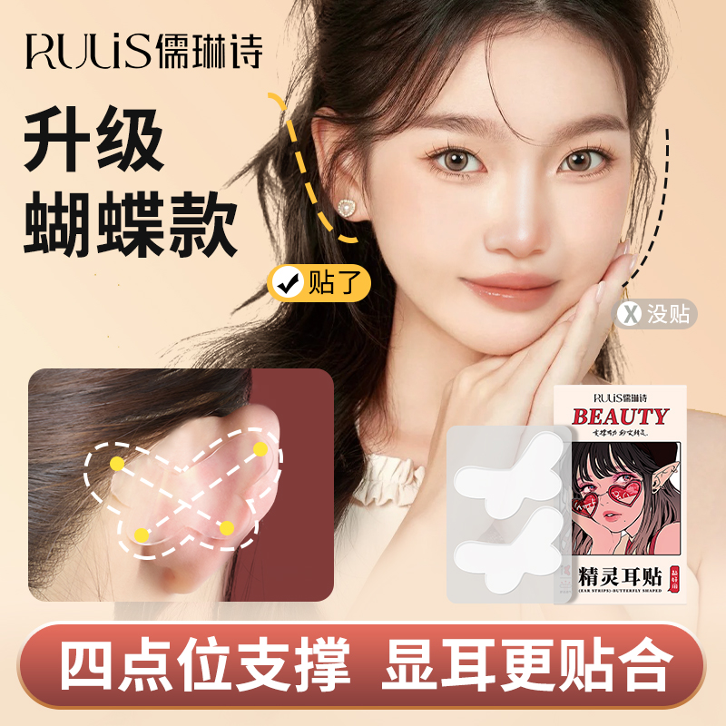 精灵耳贴大脸显小隐形无痕支撑器