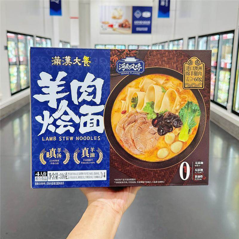天天山姆代购统一满汉大餐羊肉烩面宵夜速食河南烩面方便面鲜骨汤