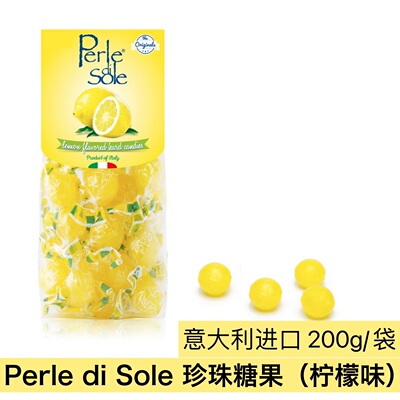 意大利原装进口Perle di Sole珍珠糖果柠檬味200g圣诞节休闲零食