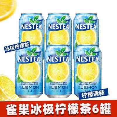 6罐/香港版NESTEA雀巢茶萃冰极柠檬茶饮料港式柠檬水解暑夏日饮品