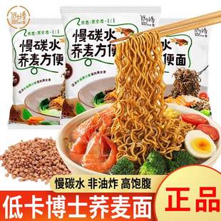 低卡博士慢碳水方便面荞麦藜麦青稞面非油炸低脂肪宿舍早餐免煮