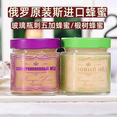 俄罗斯蜂蜜原装进口纯正天然椴树蜜刺五加蜜正宗农家俄蜜源玻璃瓶