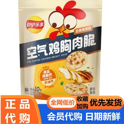 SAM超市代购零食乐事空气鸡胸肉高蛋白非油炸炙烤鸡肉味膨化食品