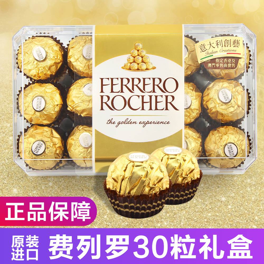 费列罗巧克力30粒礼盒装喜糖意大利进口网红吃货零食情人节礼物