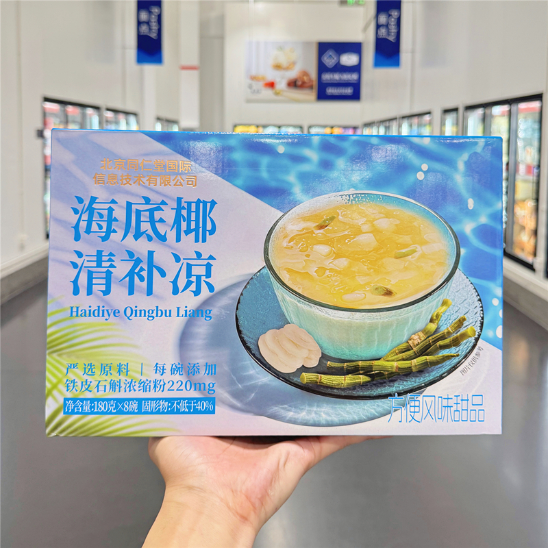 山姆海底椰清补凉180g*8碗即食甜品糖水早餐代餐营养速食粥