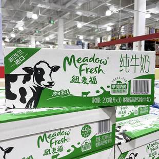 山姆代購 Meadow Fresh 新西蘭進口脫脂高鈣純牛奶200ml 紐麥福