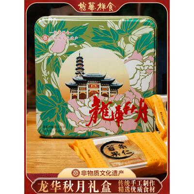 上海龙华秋月礼盒 中秋月饼净素苔条果仁如意吉祥禅斋食顺丰包邮