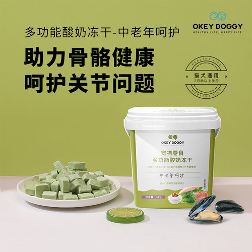 OkeyDoggy猫狗用酸奶冻干