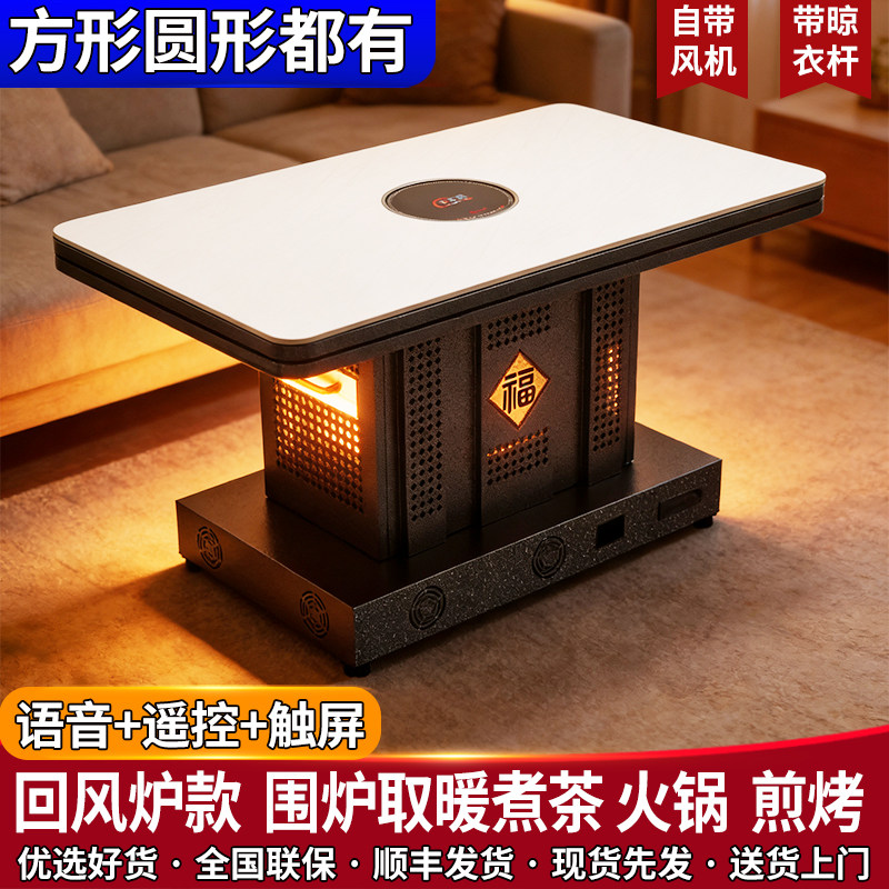 电回风炉取暖桌烤火炉一体茶几多功能新款圆桌家用客厅围炉电暖桌,生活电器,取暖桌/电暖茶几/被炉桌,淘宝优惠券,粉丝福利购,淘宝优惠卷