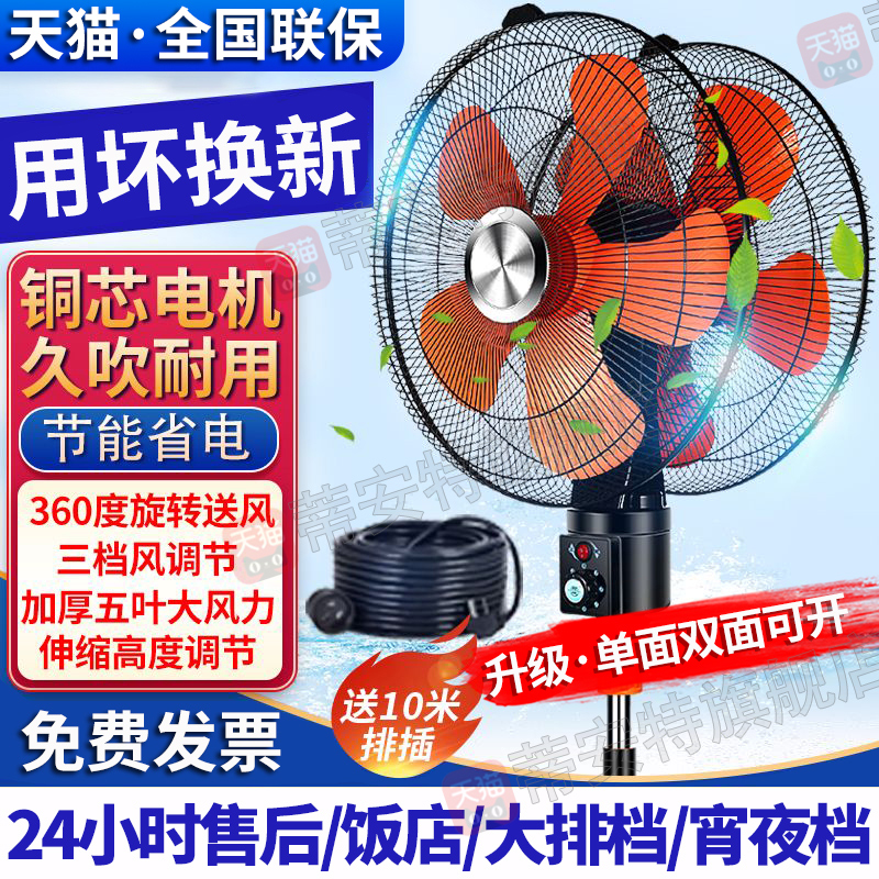 大风力商用双头电风扇360度旋转落地扇餐饮饭店大排档工业风扇