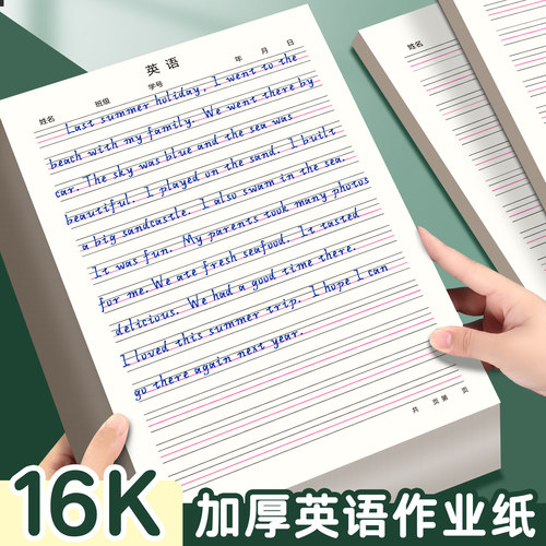 中小学生英语作业纸加厚可撕本子