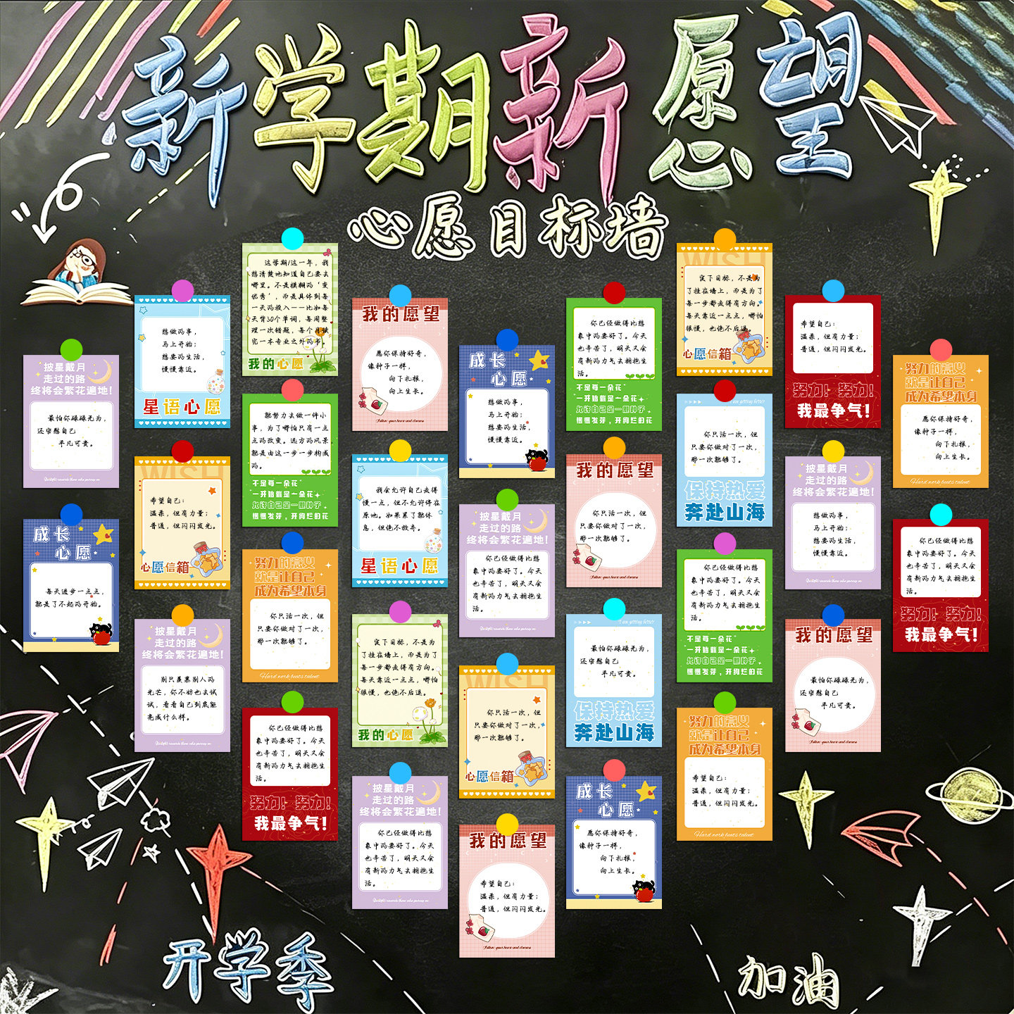 班级心愿卡小学生目标卡装饰墙贴图片