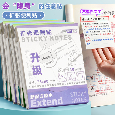 任意贴扩张便利贴不遮挡透明