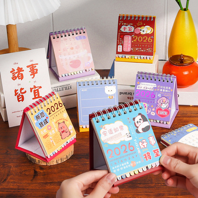 2026年好运台历可爱卡通创意小日历办公室桌面小摆件迷你高考考研倒计时计划表新年月历记事本计划本年历月历