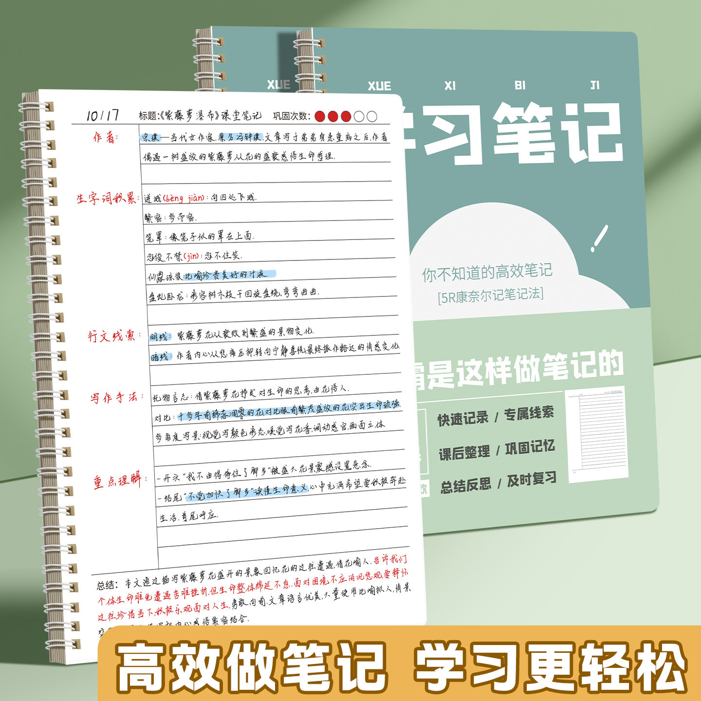 B5康奈尔笔记本初中生专用图片