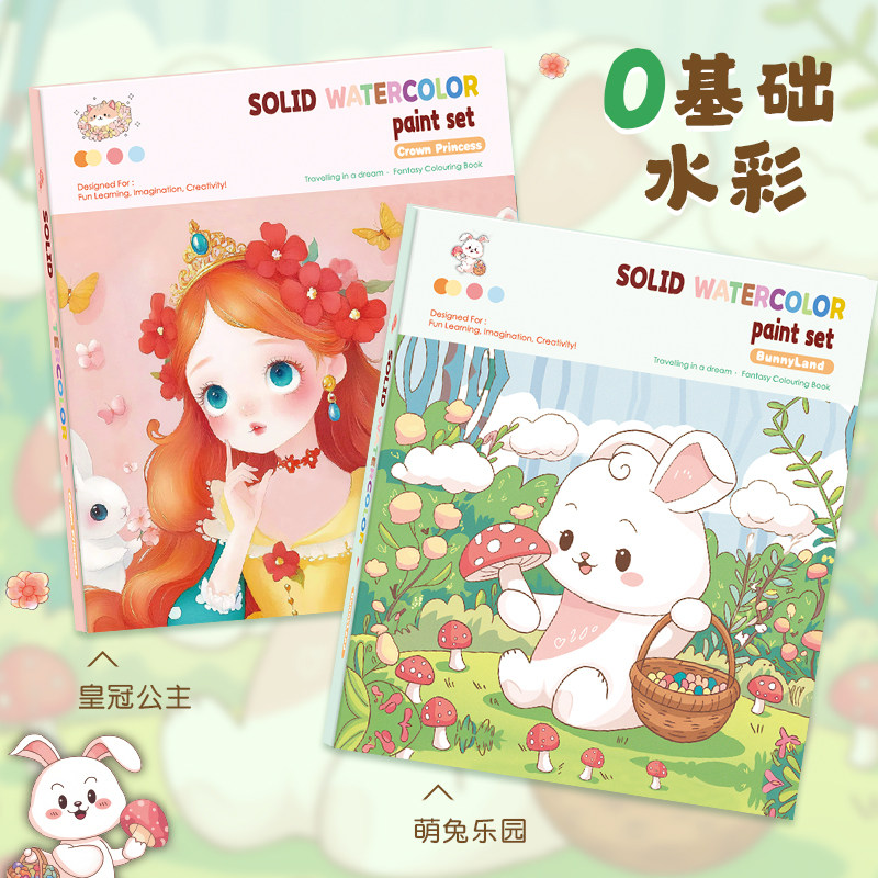 幼儿园便携式水彩填色本儿童画本