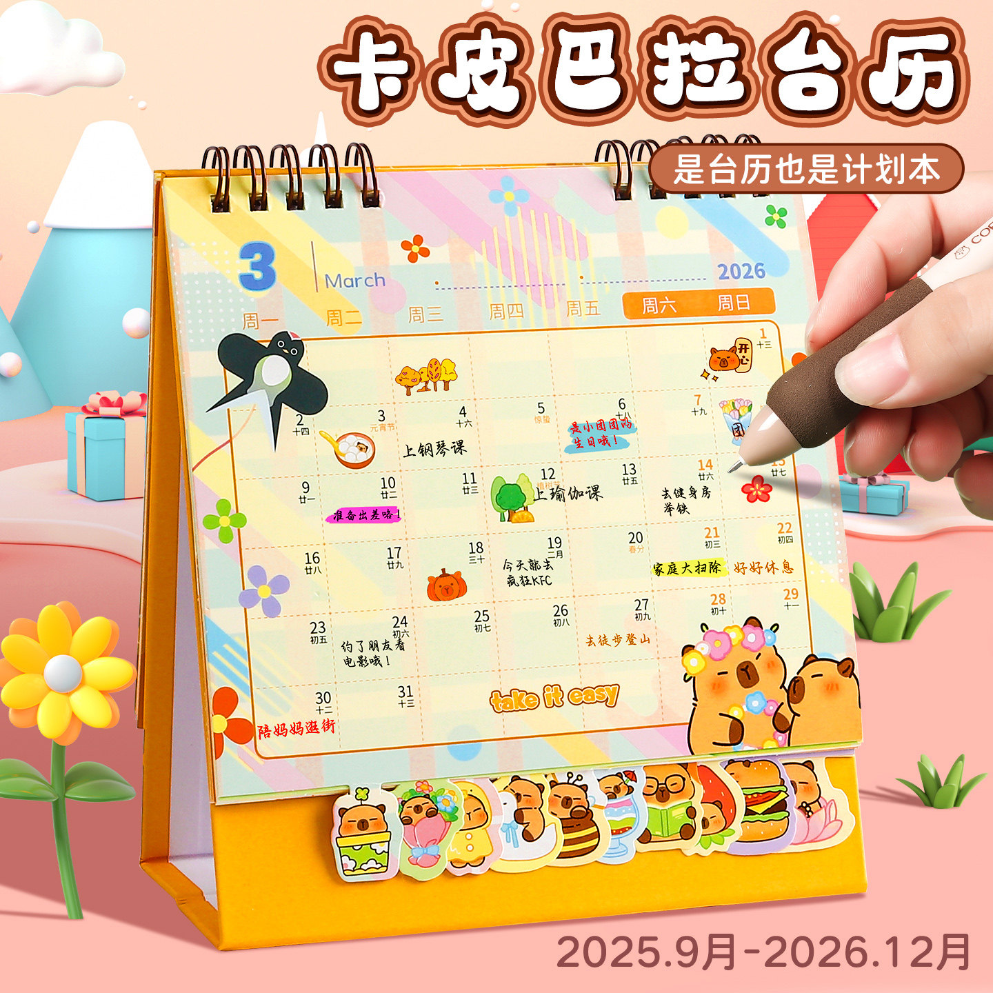 卡皮巴拉台历2026年新款日历本马年创意桌面摆件中高考考研倒计时