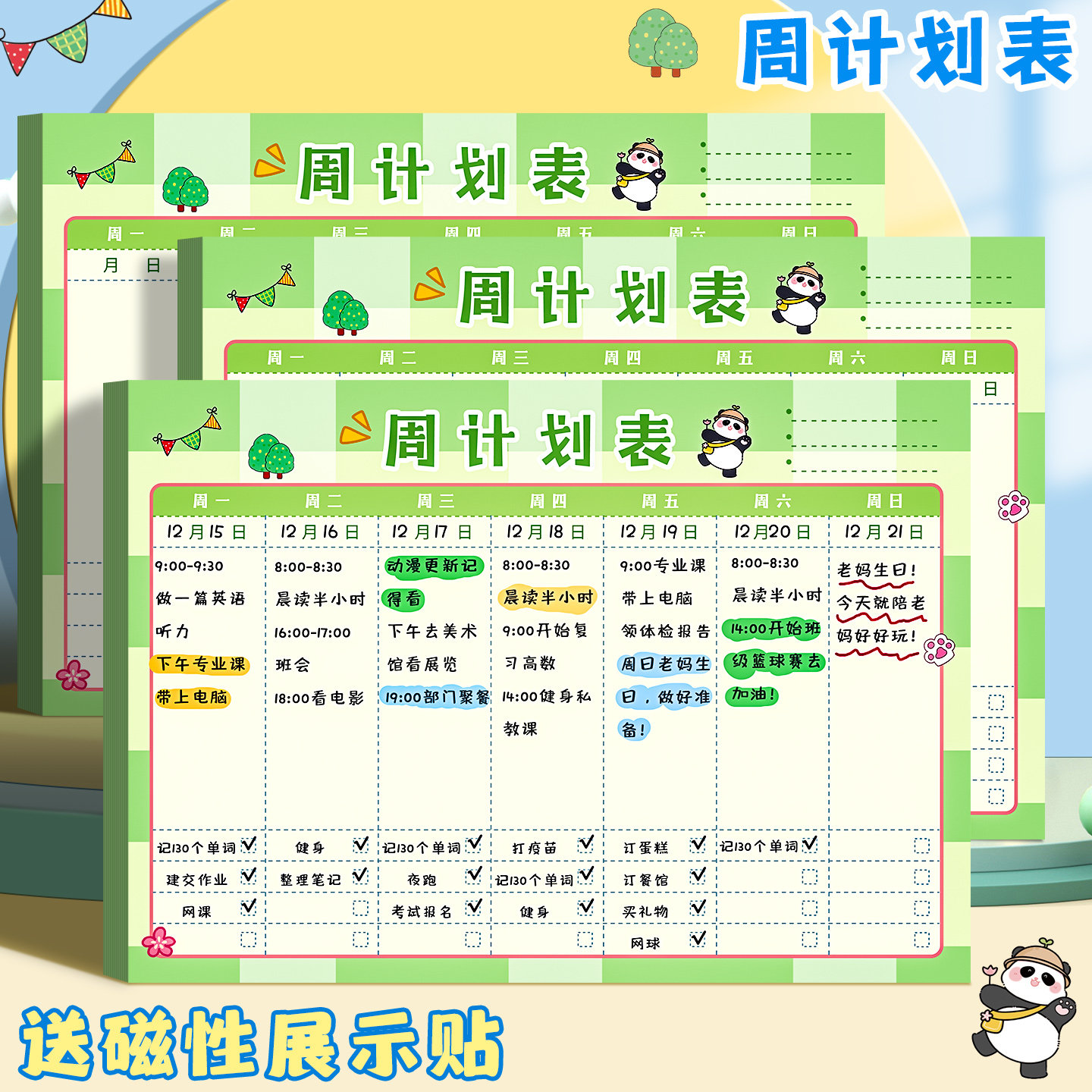 周计划表自律打卡本时间管理规划图片